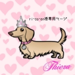 「ri-co-en様専用ページ」