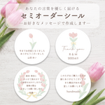 チューリップのシール セミオーダーメイド サンキューシール 花柄 ハンドメイド　丸　メッセージ　産休　結婚式　プチギフト 文字入れ　イラスト　丸型　水彩　名入れ　ショップシール　ラッピング