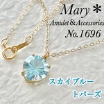 【スカイブルートパーズ】1696　宝石質　ネックレス　11月誕生石　14kgf