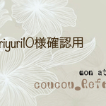 【yuriyuri10様 確認用】ベルベットリボン〜ゆらゆらミンクファー
