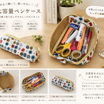 「整理上手」中身が見やすい！大きく広げて使えるマルチケース　文房具・メイク用品・ガジェット用品など　トレイとしても便利