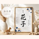 【命名書・フレーム付き】和風｜A4サイズ｜おしゃれな命名書｜出産祝い・内祝い・ニューボーンフォト