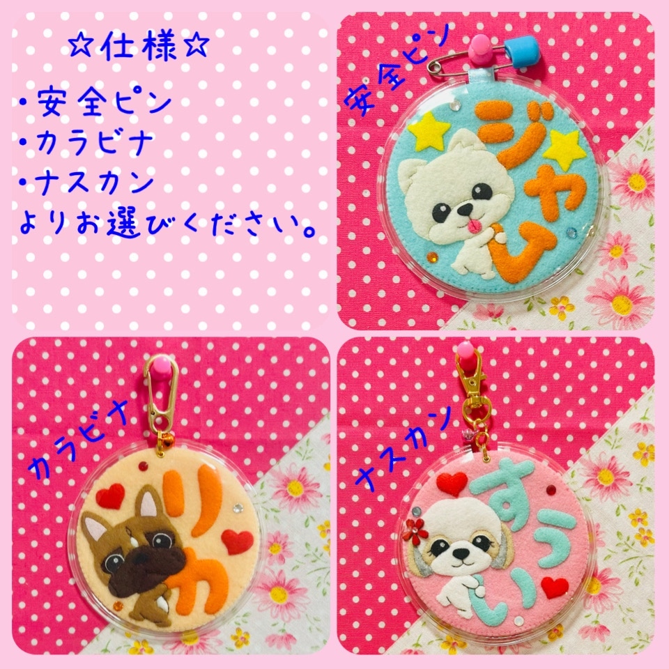 ☆うちの子迷子札☆ お名前抱きつきわんこ フェルト 名札 - HAYAN2'S