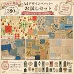 【G-1】あと3セット.ᐟ .ᐟ〈20セット限定〉A4デザインペーパー│お試しセット│5柄×各2枚＋おまけ1枚→計11枚│ヴィンテージ コラージュ ジャンクジャーナル