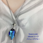 Swarovski 26mmリーフペンダント〜バミューダブルー