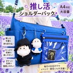 推し活　大容量　サコッシュ付き　サイドポケットが便利な　ショルダーバック　2way マザーバック　ビジネスバック　旅行バック　A4対応 長さ調節可能　帆布29ダークブルー　色変更可能