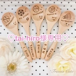 ♡tai-hiro様専用♡