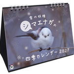 雪の妖精 シマエナガの四季 カレンダー 卓上タイプ （2027年版）
