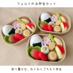 ＊フェルトのお弁当セット＊ おにぎりとおかずがいっぱい♪ おままごと ･ ごっこ遊び