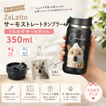 ZaLattoサーモストレートタンブラー350ml うちの子サーモボトル  ペット うちの子水筒 オーダーメイド プレゼント 犬/猫/うちの子グッズ/猫グッズ/犬グッズ
