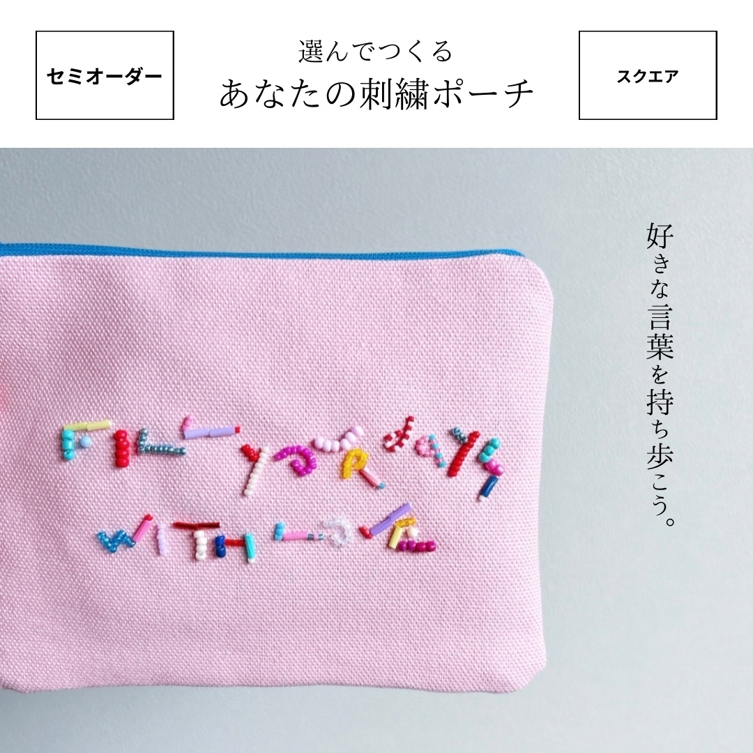 オーダーメイド - ポーチ・巾着袋の人気通販 | minne byGMOペパボ 国内