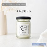 【スタンダードアロマキャンドル】ベルガモット【ソイキャンドル】