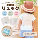 保冷剤用リュック 名入り