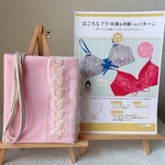 【初回特別価格】はごろもブラ藤のソーイングキット＋型紙のセット
