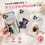 ペットの写真で作るオーダーメイドスマホケース｜名入れOK・プレゼントにも◎ うちの子グッズ クッションバンパーケース 全機種対応 Iphone16/15/14/13/12/11/X/8/7ケース