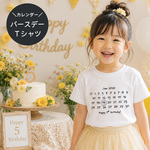 ◎【フォントが選べる】005カレンダー風バースディTシャツ / ハーフバースデー / 1歳 2歳  出産祝い  記念日 誕生日Tシャツ 誕生日プレゼント【original-kids005】