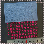 文字抜きカタカナ　シリコンモールド/文字/レジン