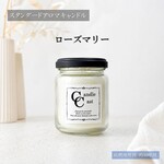 【スタンダードアロマキャンドル】ローズマリー【ソイキャンドル】
