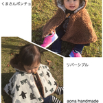 プードルファーのくまさんポンチョ♡ナチュラル