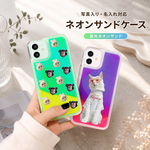 ネオンサンドケース 名入れ オーダーメイド カスタムケース ハンドメイド Iphone16カバー14pro/15plus うちの子 世界に一つだけ 犬 猫 ペット iPhone16Plus用ケース