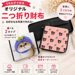 うちの子 オリジナル財布 PUレザー 二つ折り財布 ! 名入れ/グッズ/犬/ペット/猫 写真を送るだけ！ 世界に一つだけ うちの子折りたたみ財布 オーダーメイド 