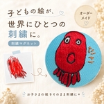 【子どもの絵　刺繍マグネット】オーダーメイド｜お子さまの絵を刺繍｜敬老の日・誕生日・母の日・父の日ギフト