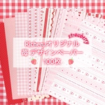 🍓Richeruオリジナル 苺 デザインペーパー  100枚🍓