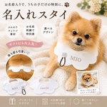 【うちの子スタイ】お名前刺繍入り 愛犬 スタイ 首まわり 20cm台