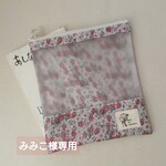 みみこ様専用〈 リバティ  アシュテッド 〉ラミネート・窓付きブックポーチ (16㎝ファスナー)