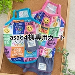 asao4様専用カートです