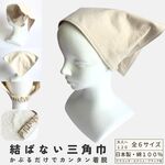 結ばない三角巾 【大人のワッシャーコットン】 後ろゴム仕様 / 親子お揃い / 日本製