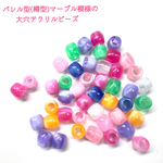 【約11.5×11mm 50個】バレル型マーブル模様の大穴アクリルビーズ  ロンデル　アソート 