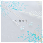 O 様専用　オーダーネックレス