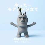極秘『やったーモアイペン立て』