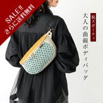 【SALE!!】ジャガード織 大人可愛い ボディバッグ 【エメラルド】/ クロスボディ ワンショルダー