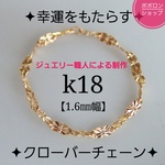 k18リング　パワーリング　クローバーチェーンリング　18金　18k　#minne_new　　