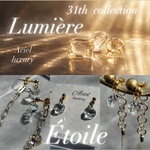 Lumière【Etoile】