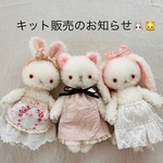 7/20販売☆『ドレスアップ・バニー』本の型紙で出来るロップ立ち耳兼用♡猫も♡ボアうさぎか猫1体分キット♪