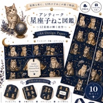 🌌 アンティーク星座子ねこ図鑑 〜12星座の輝く夜空〜 🌙🐈デザインペーパー10枚セットA4 Design Paperラッピング・手帳・コラージュに