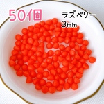 極小ラズベリー50個