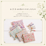 ｎさまorderのおしなもの　中布仕切りポケット付きminiポーチとちびキー