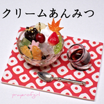大人のクリームあんみつ