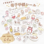 送料無料＊くすみカラーの母子手帳シール