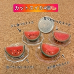 【再販】カットスイカ4個🍉(お皿付き)
