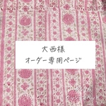 【大西様／専用ページ】ハイシニア犬・全盲・パテラの子のためのベッド「ゆるりら」― 転倒防止・バリアフリー設計 × カバータイプ×ハンドメイド ─レギュラーサイズ