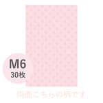 30枚《ミニ6》ハート柄（薄め）　リフィル　M6
