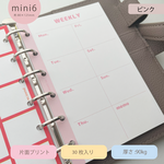 mini6/  シンプルWEEKLY（ｍ6-94）