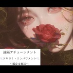 🌙✨【遠隔アチューンメント】月神降臨＊魂を照らすツキヨミ・エンパワメント｜直感・浄化・チャネリング・内なる叡智の伝授