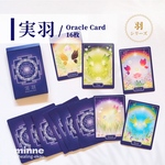 ︎羽と植物のオラクルカード『実羽』　フェアリー　占い　スピリチュアル　オリジナルカード　お守りアート　在庫限り