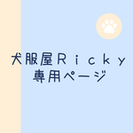 ara-rin様専用